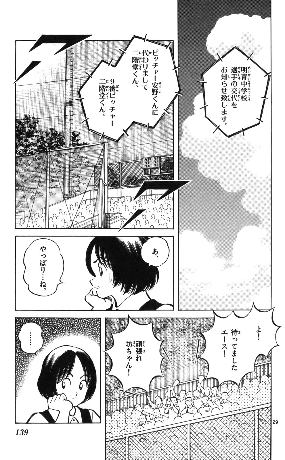 MIX - raw - 第9話 - https://jppp.mangajikan.cc/jppp/05020550/kskya05or0m.jpg
