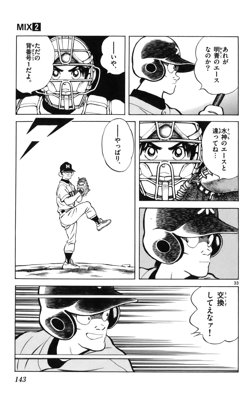 MIX - raw - 第9話 - https://jppp.mangajikan.cc/jppp/05020550/mowi5nf0jue.jpg