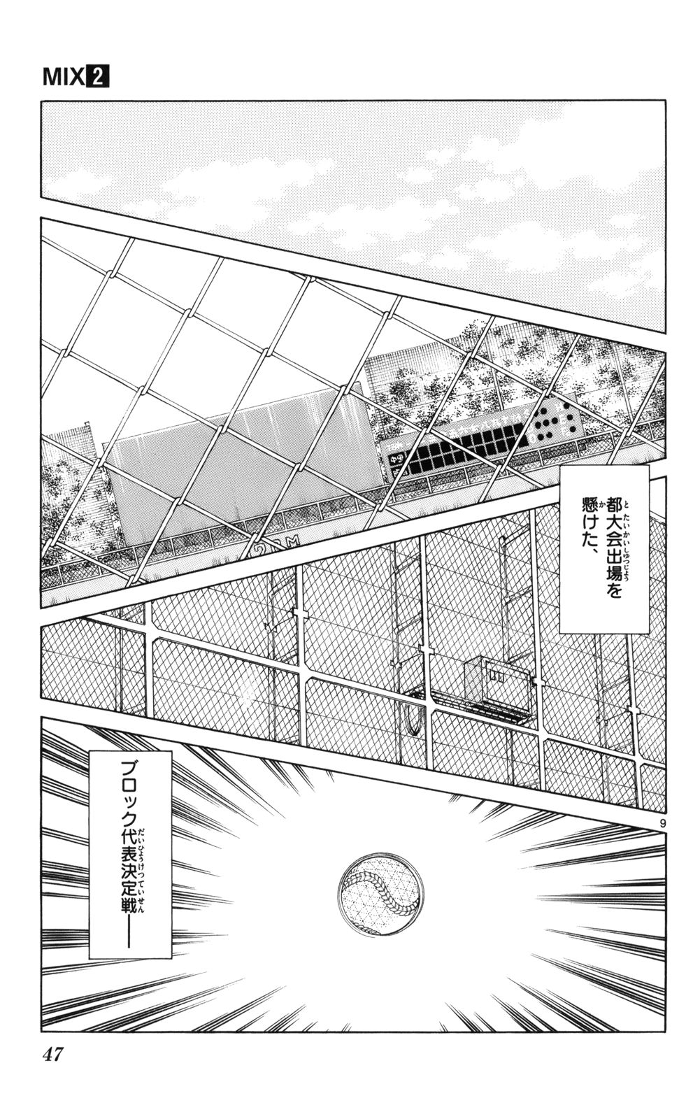 MIX - raw - 第7話 - https://jppp.mangajikan.cc/jppp/05020550/msfxiyygtfd.jpg