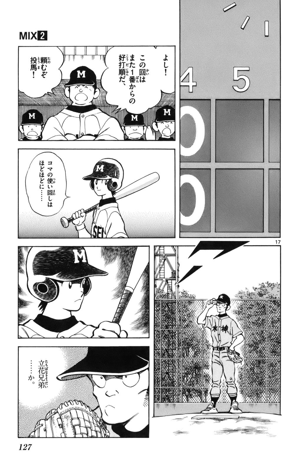 MIX - raw - 第9話 - https://jppp.mangajikan.cc/jppp/05020550/p353ts4zr0y.jpg