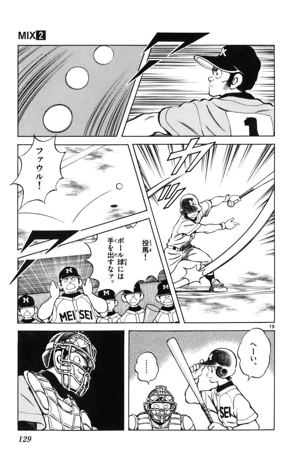 MIX - raw - 第9話 - https://jppp.mangajikan.cc/jppp/05020550/qb2w3oow5tx.jpg