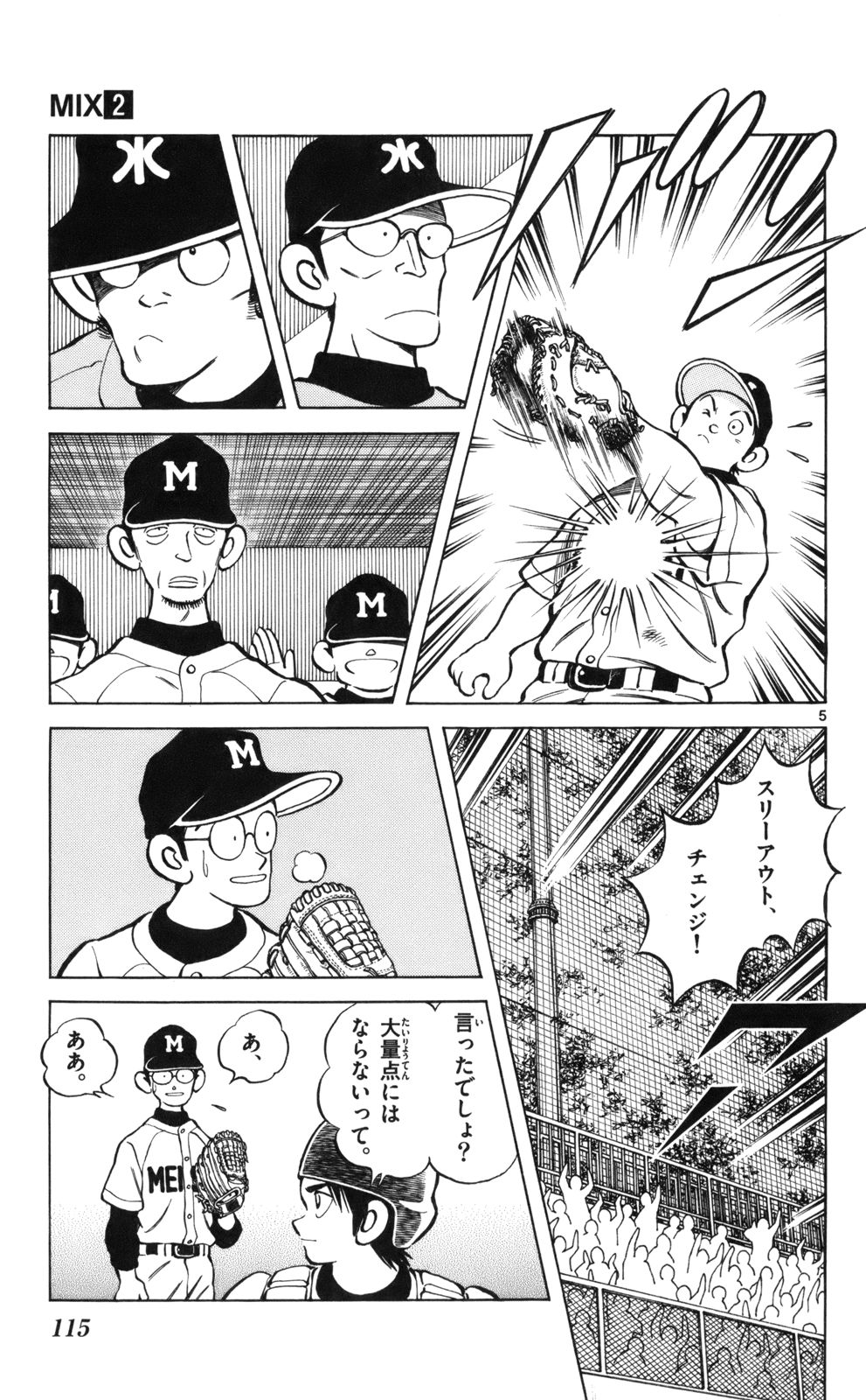 MIX - raw - 第9話 - https://jppp.mangajikan.cc/jppp/05020550/sbxpudlzd5l.jpg