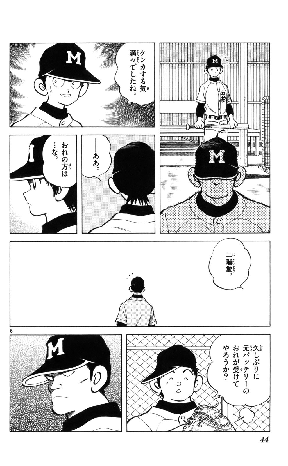 MIX - raw - 第7話 - https://jppp.mangajikan.cc/jppp/05020550/us3mqgyutrj.jpg