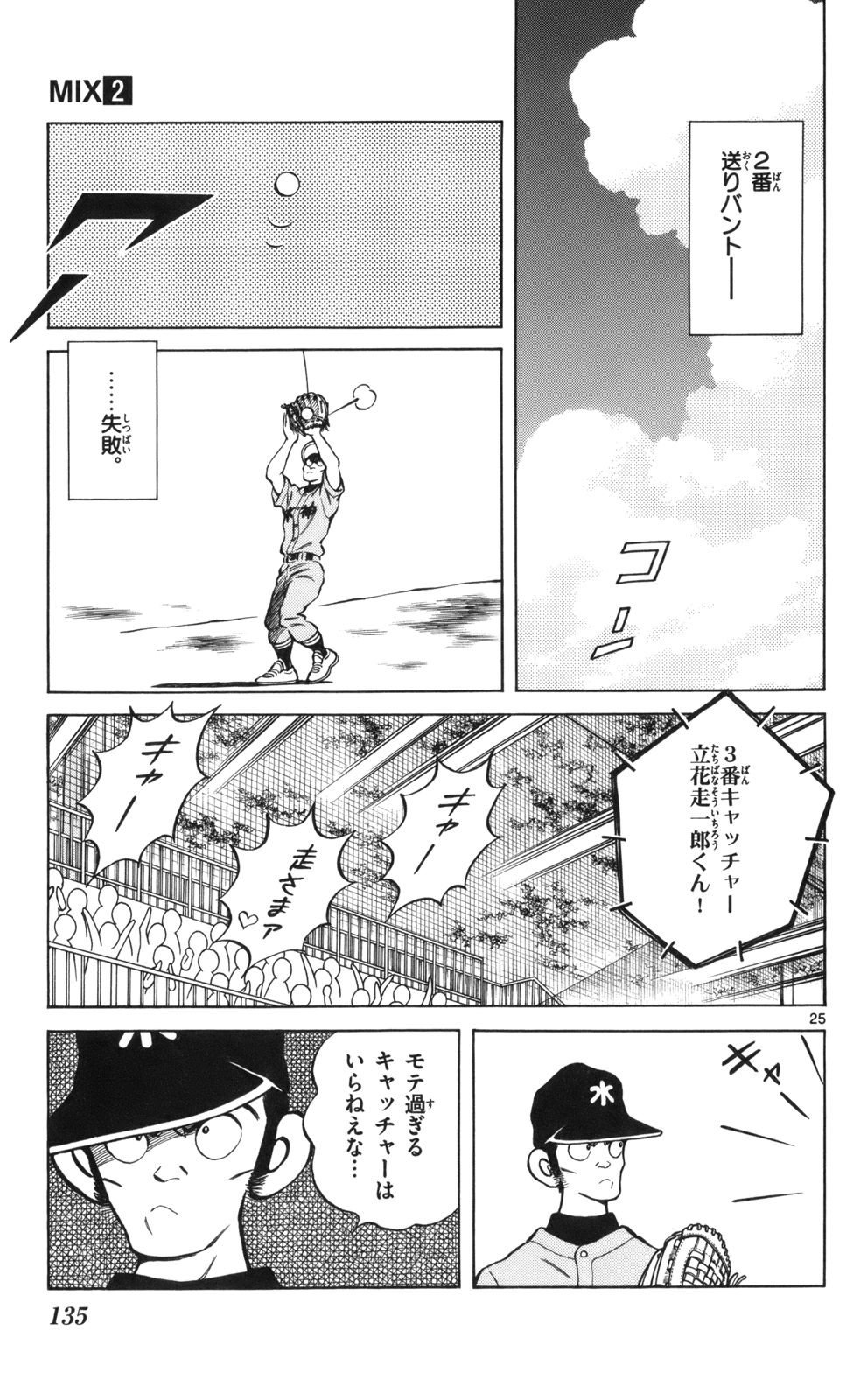 MIX - raw - 第9話 - https://jppp.mangajikan.cc/jppp/05020550/vdpwnadd3fl.jpg