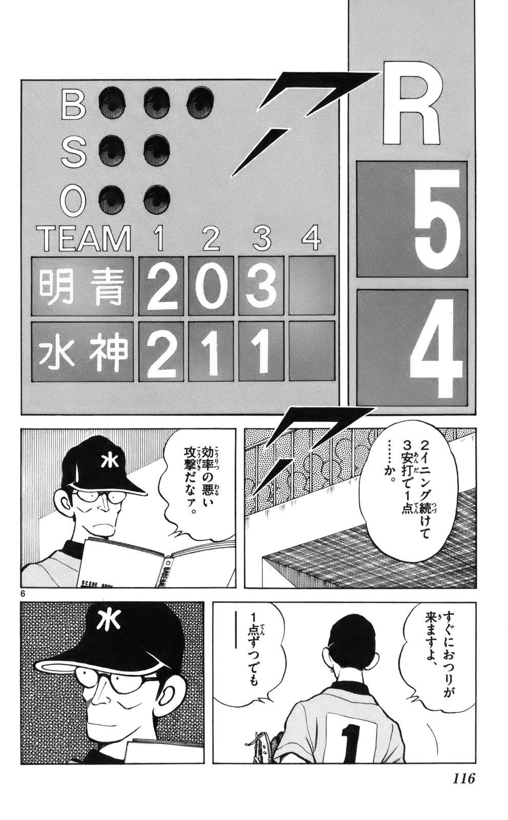 MIX - raw - 第9話 - https://jppp.mangajikan.cc/jppp/05020550/w0503yjda1h.jpg
