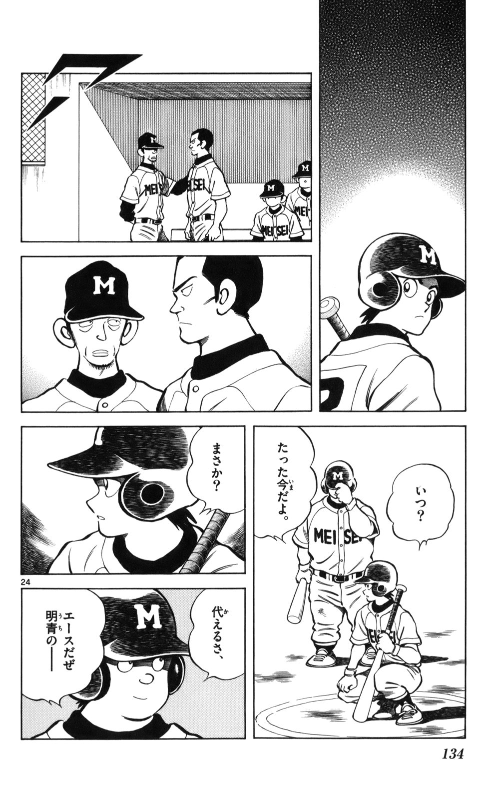 MIX - raw - 第9話 - https://jppp.mangajikan.cc/jppp/05020550/w4w1jz2a5bh.jpg