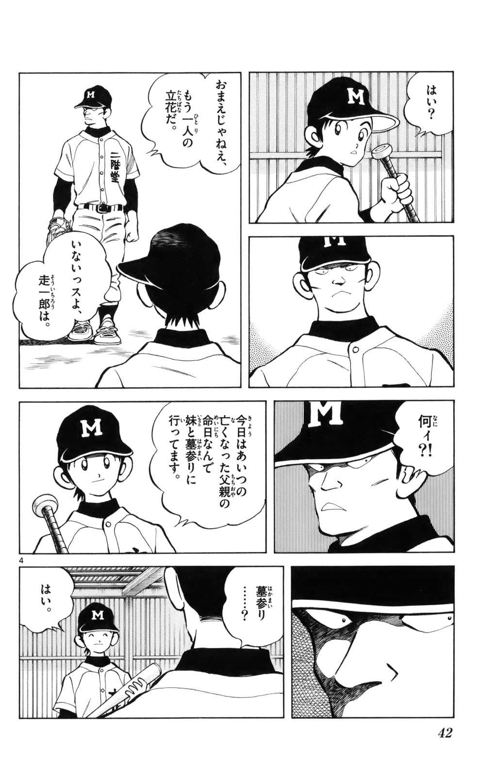 MIX - raw - 第7話 - https://jppp.mangajikan.cc/jppp/05020550/wm2xmz5wdcr.jpg