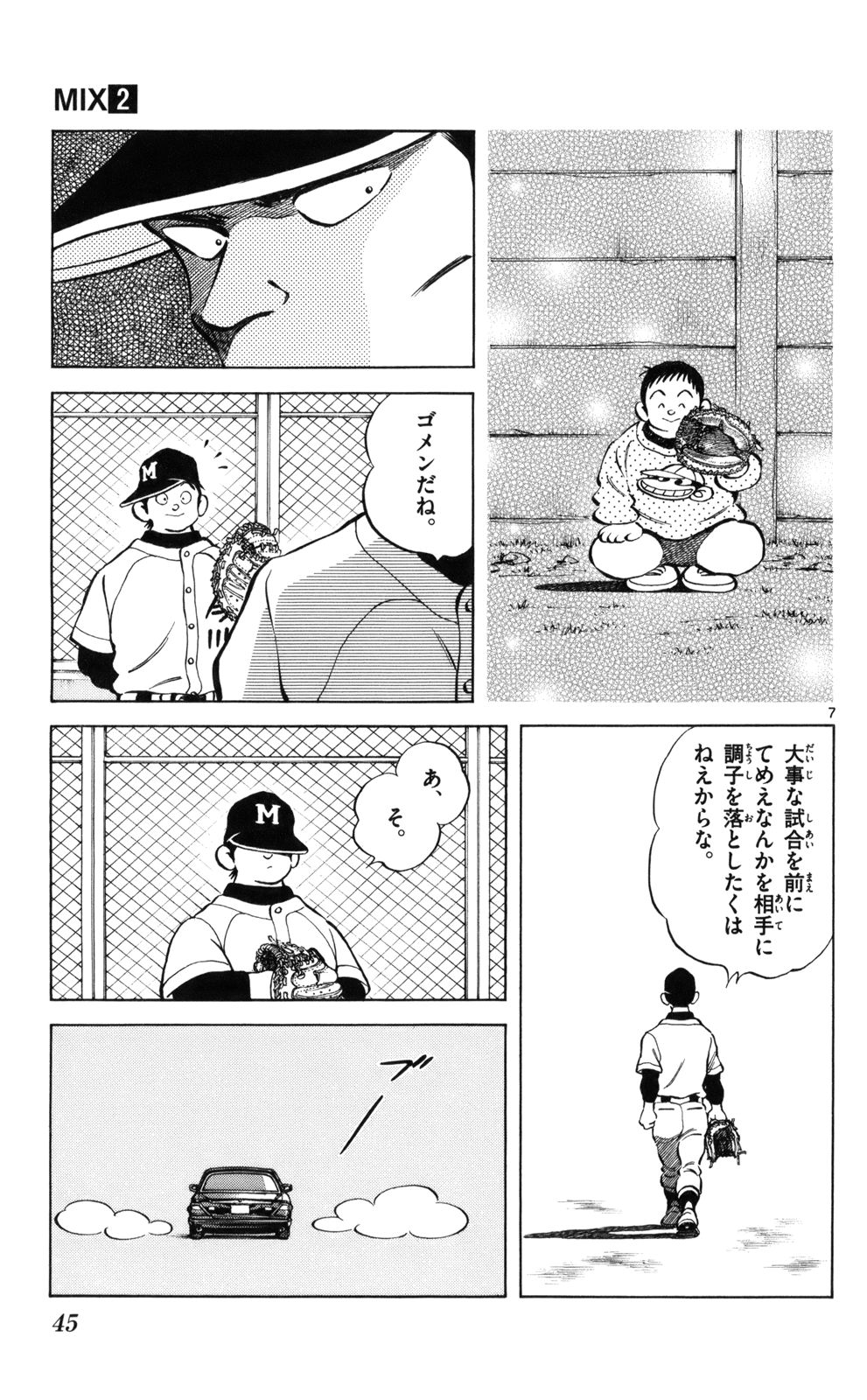 MIX - raw - 第7話 - https://jppp.mangajikan.cc/jppp/05020550/yppdmhwjft1.jpg