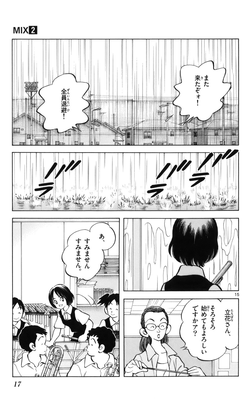 MIX - raw - 第6話 - https://jppp.mangajikan.cc/jppp/05020551/05iejmsv2k5.jpg