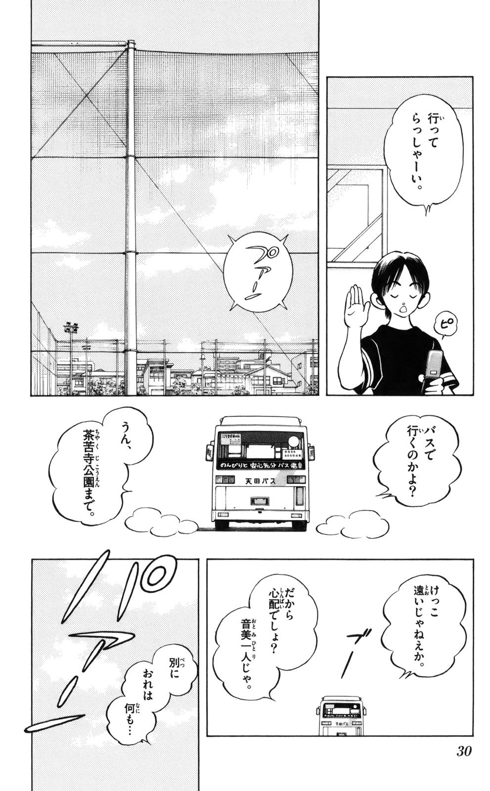 MIX - raw - 第6話 - https://jppp.mangajikan.cc/jppp/05020551/0fbrtvf21xv.jpg