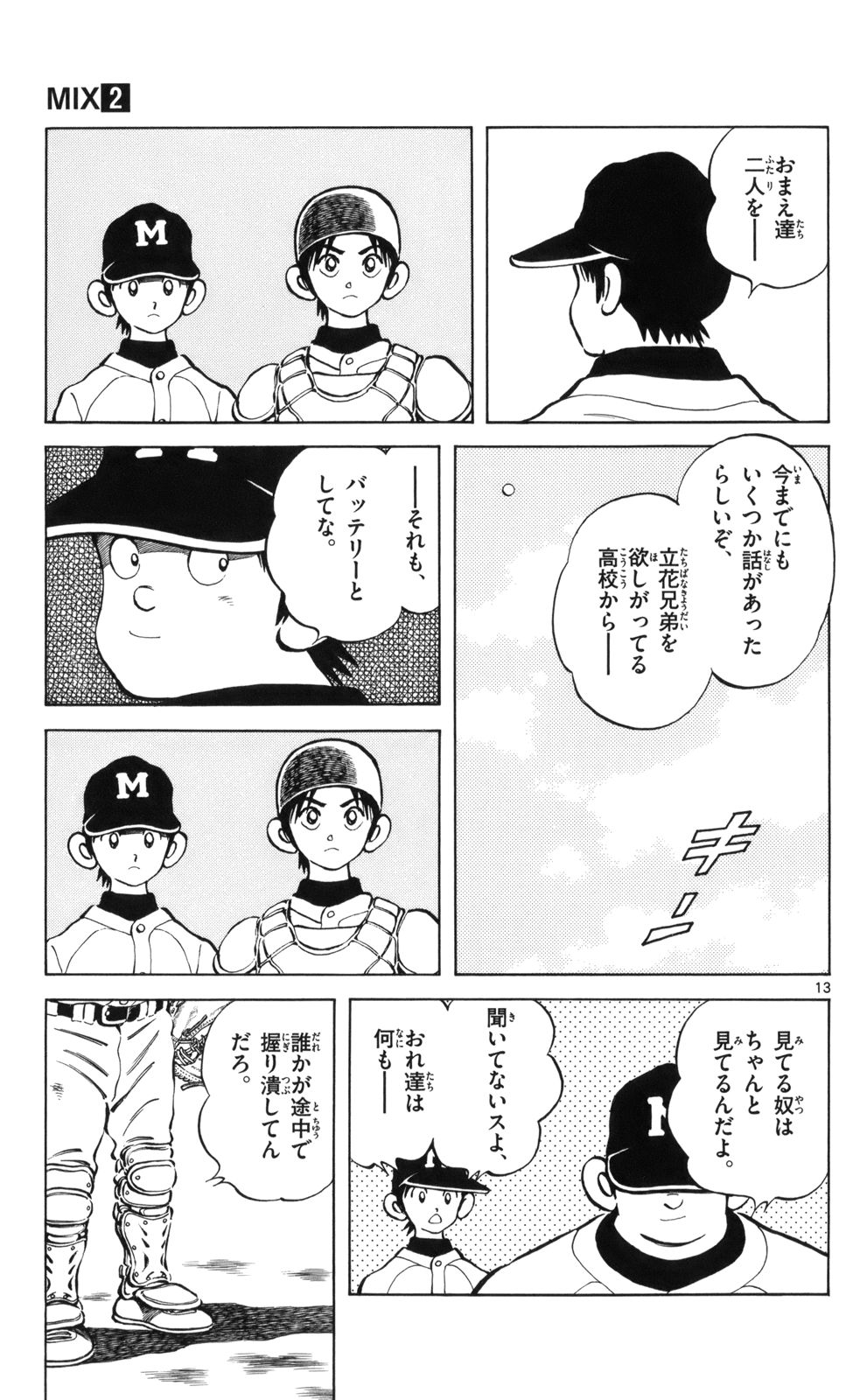 MIX - raw - 第6話 - https://jppp.mangajikan.cc/jppp/05020551/1bcc4liwpyu.jpg