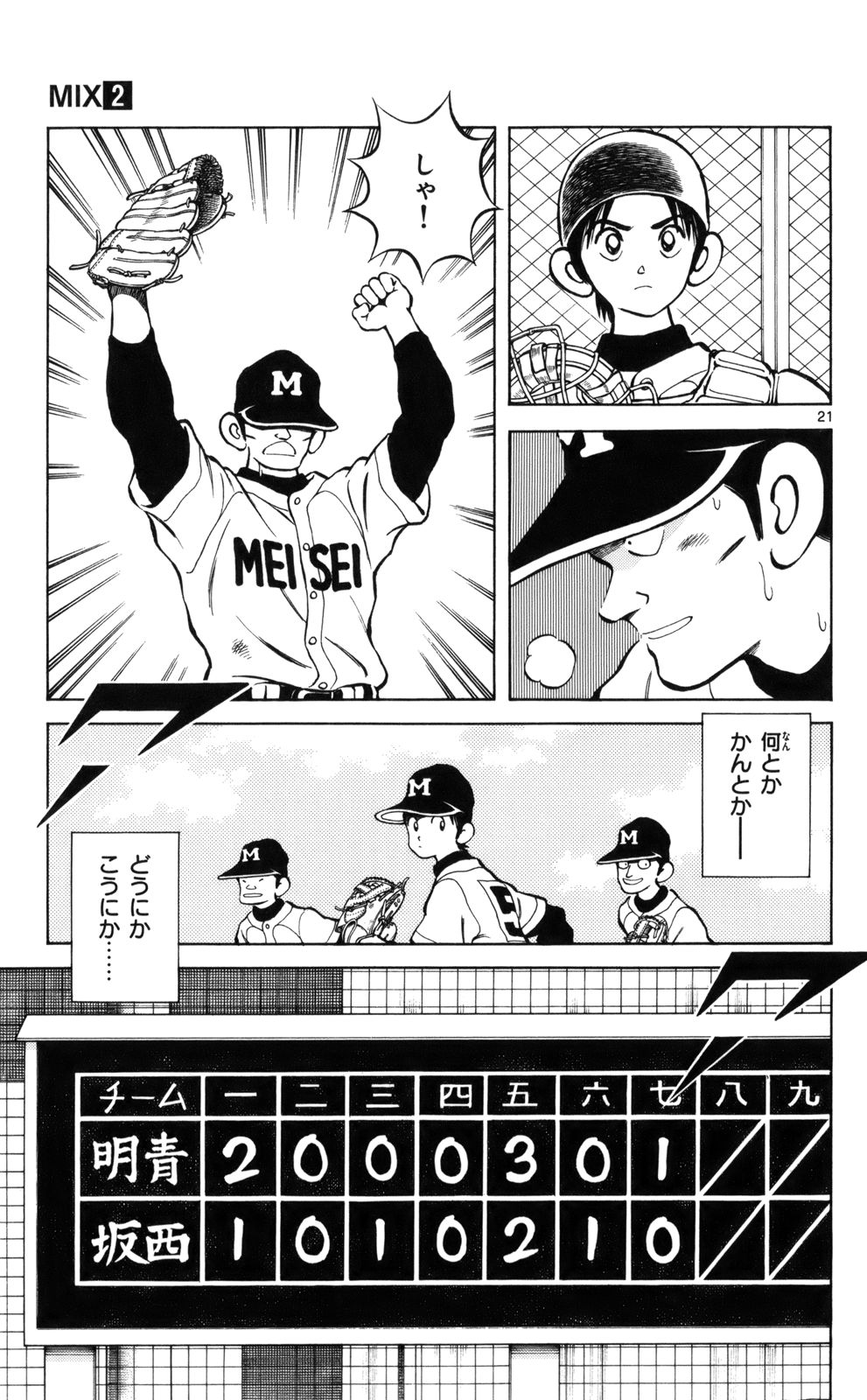 MIX - raw - 第6話 - https://jppp.mangajikan.cc/jppp/05020551/2ftidgzo51l.jpg