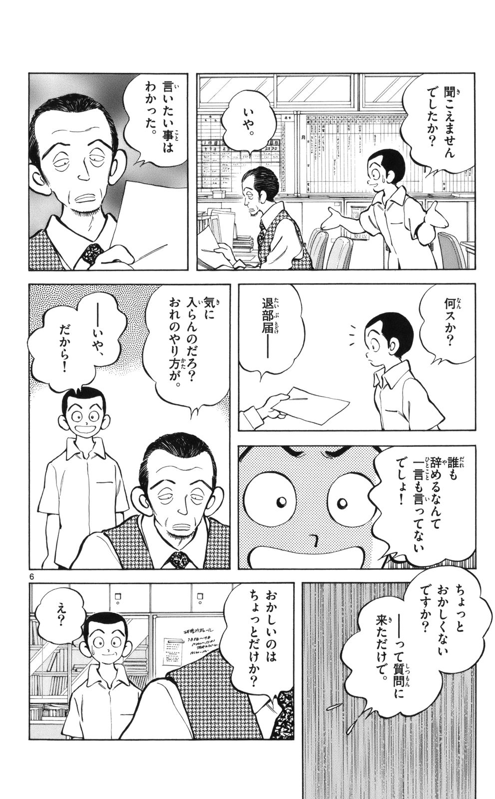 MIX - raw - 第6話 - https://jppp.mangajikan.cc/jppp/05020551/3ecuksuuvv2.jpg