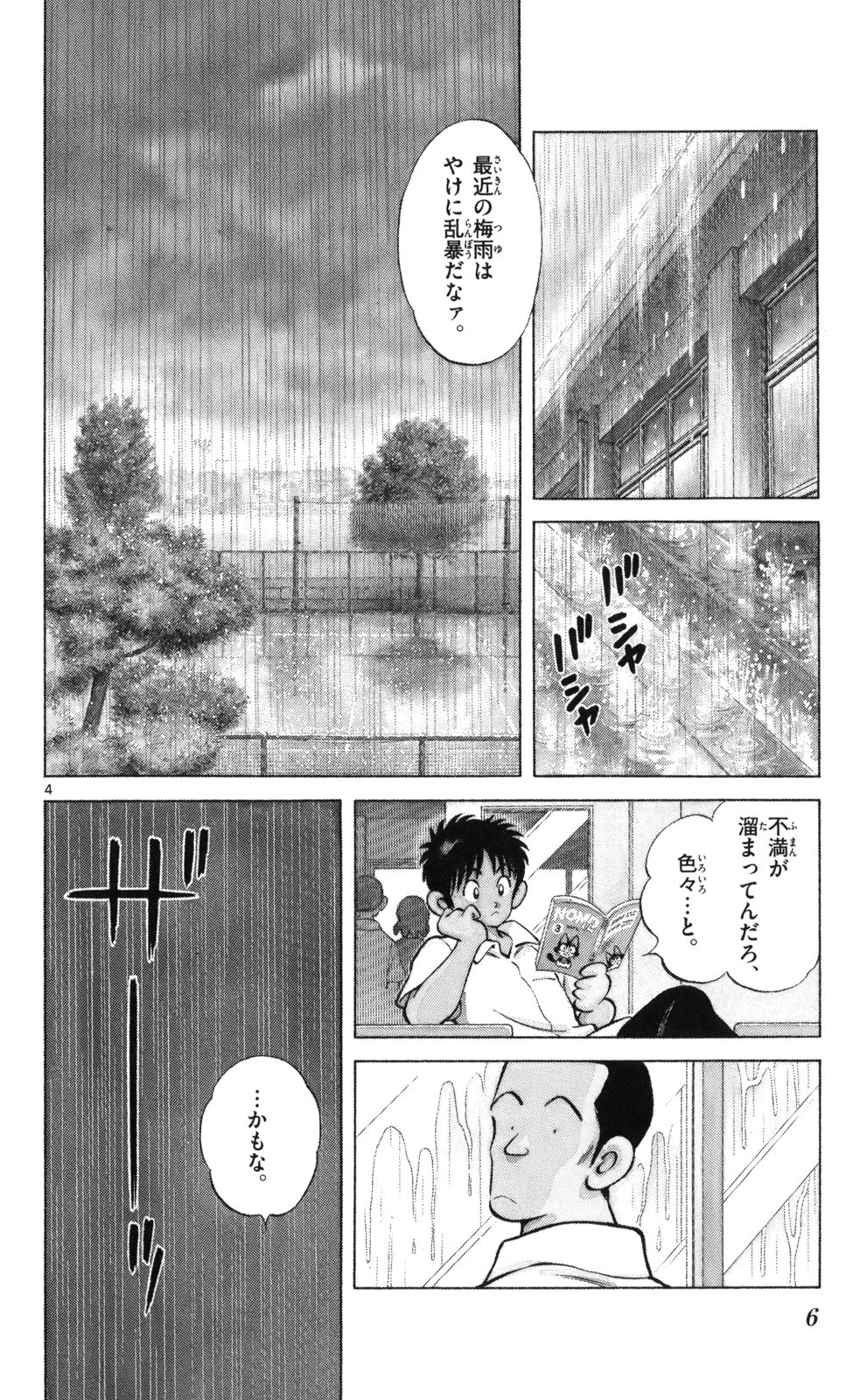 MIX - raw - 第6話 - https://jppp.mangajikan.cc/jppp/05020551/3sa04hll4xv.jpg