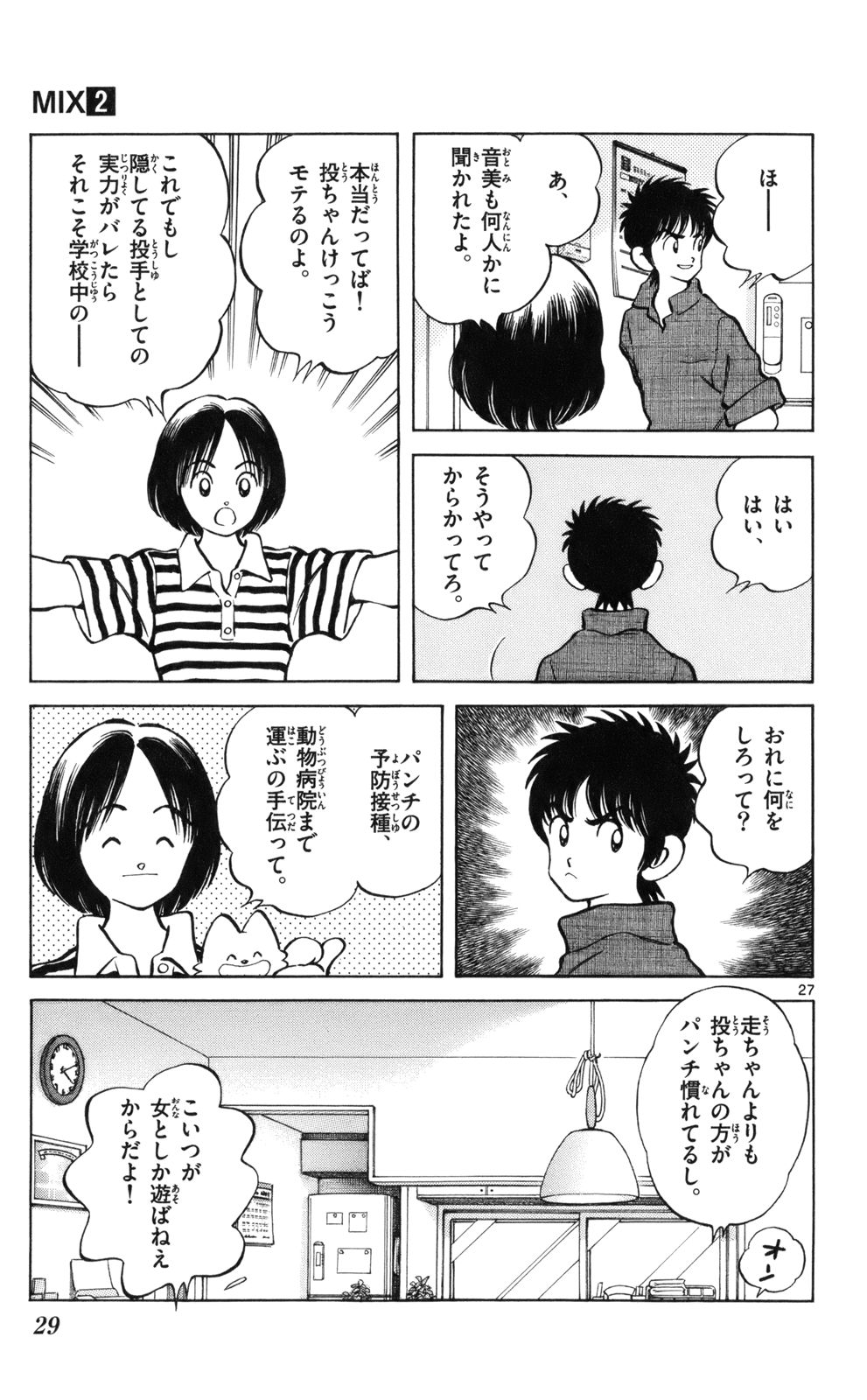 MIX - raw - 第6話 - https://jppp.mangajikan.cc/jppp/05020551/5kwpga2mmhx.jpg