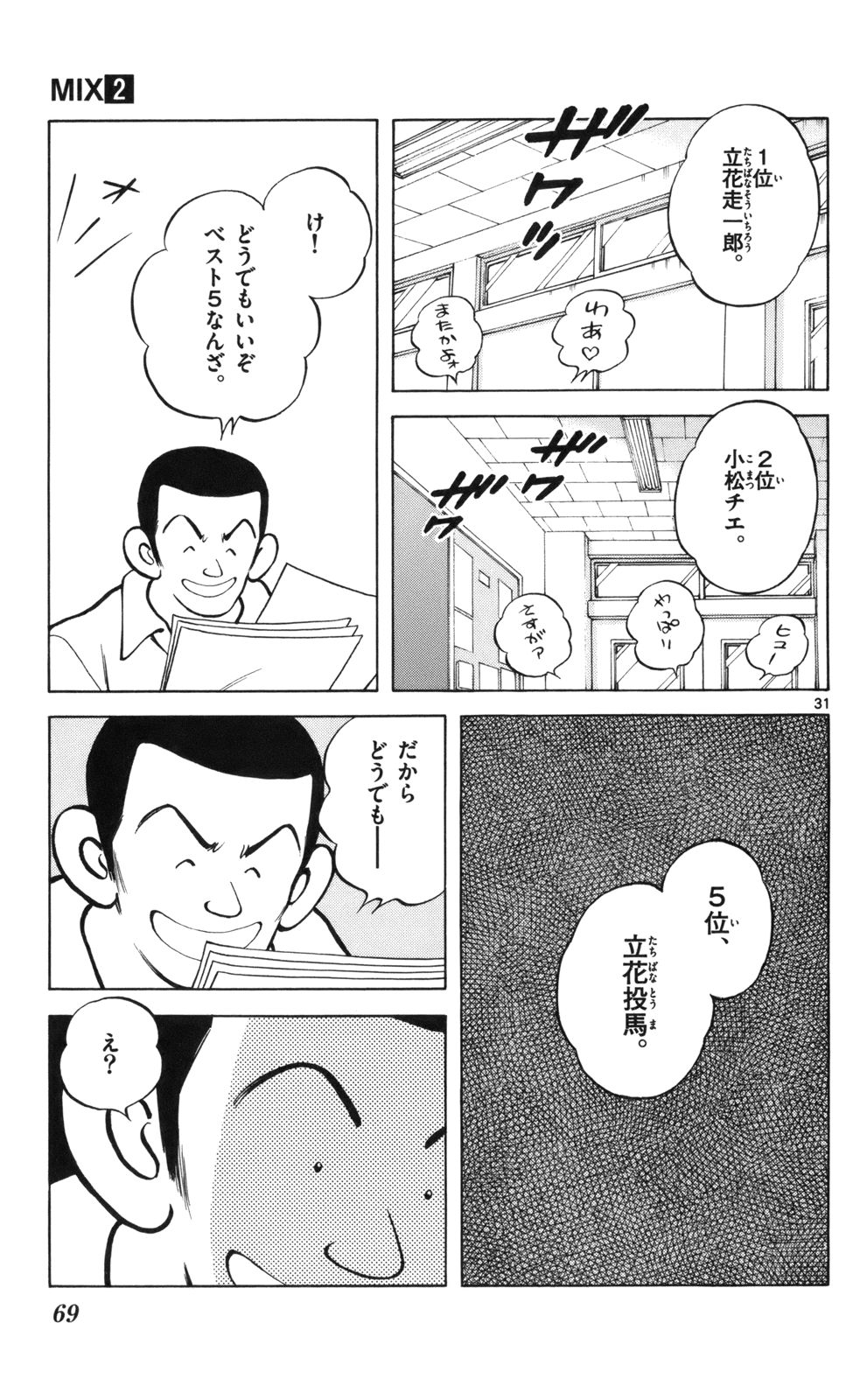 MIX - raw - 第7話 - https://jppp.mangajikan.cc/jppp/05020551/5x1sdotd5ic.jpg