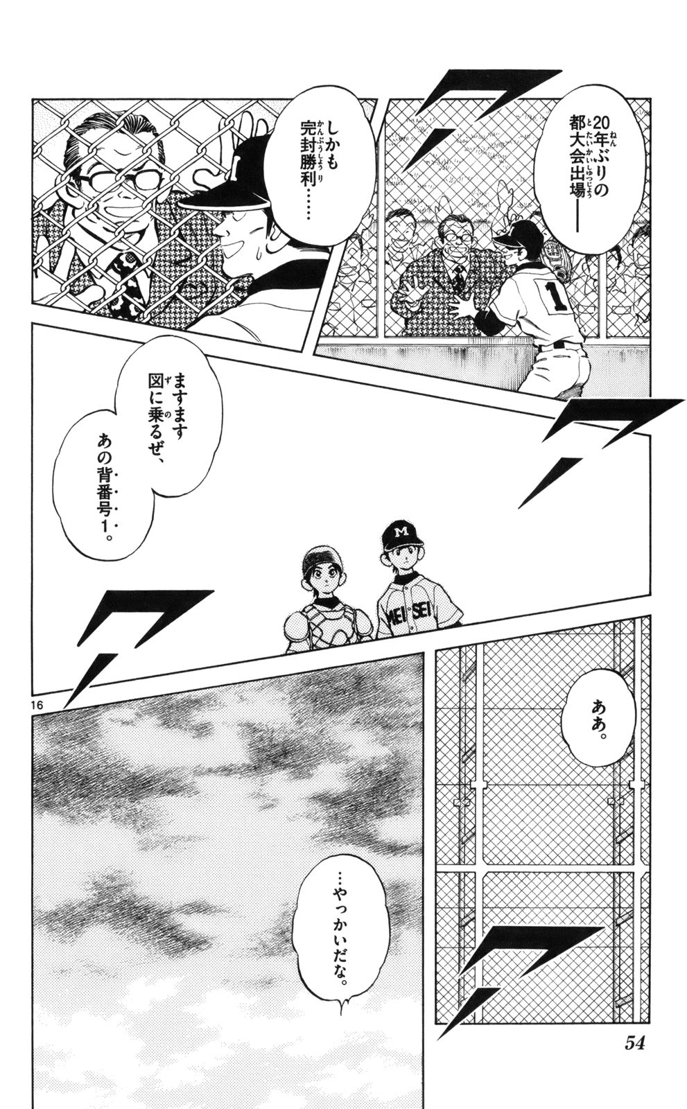 MIX - raw - 第7話 - https://jppp.mangajikan.cc/jppp/05020551/aeym5gsnsa5.jpg