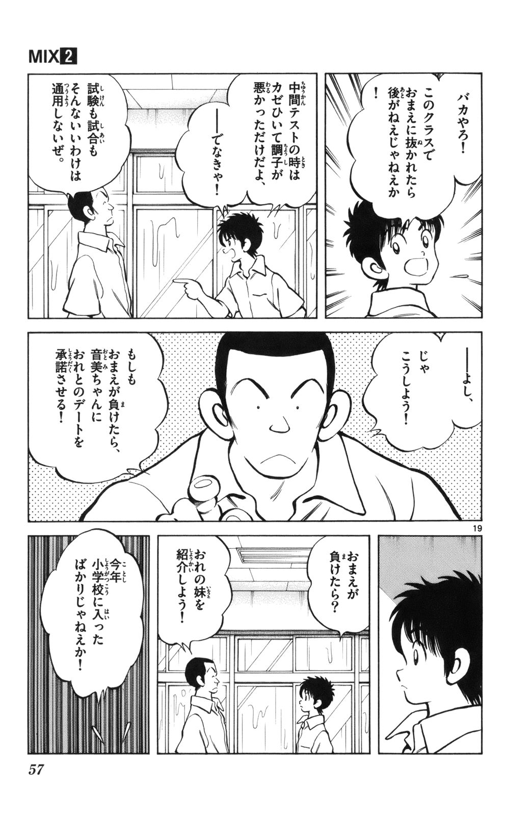 MIX - raw - 第7話 - https://jppp.mangajikan.cc/jppp/05020551/ay3tbgcz0xo.jpg