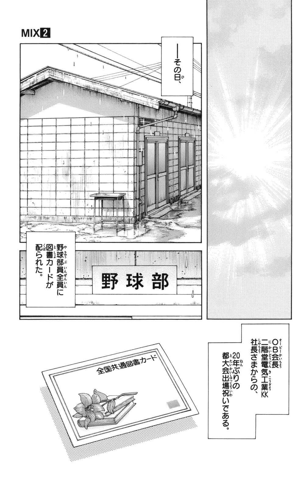 MIX - raw - 第7話 - https://jppp.mangajikan.cc/jppp/05020551/bkaqfkjjs41.jpg