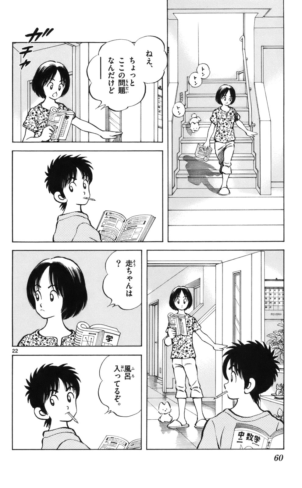 MIX - raw - 第7話 - https://jppp.mangajikan.cc/jppp/05020551/bma204gdzis.jpg