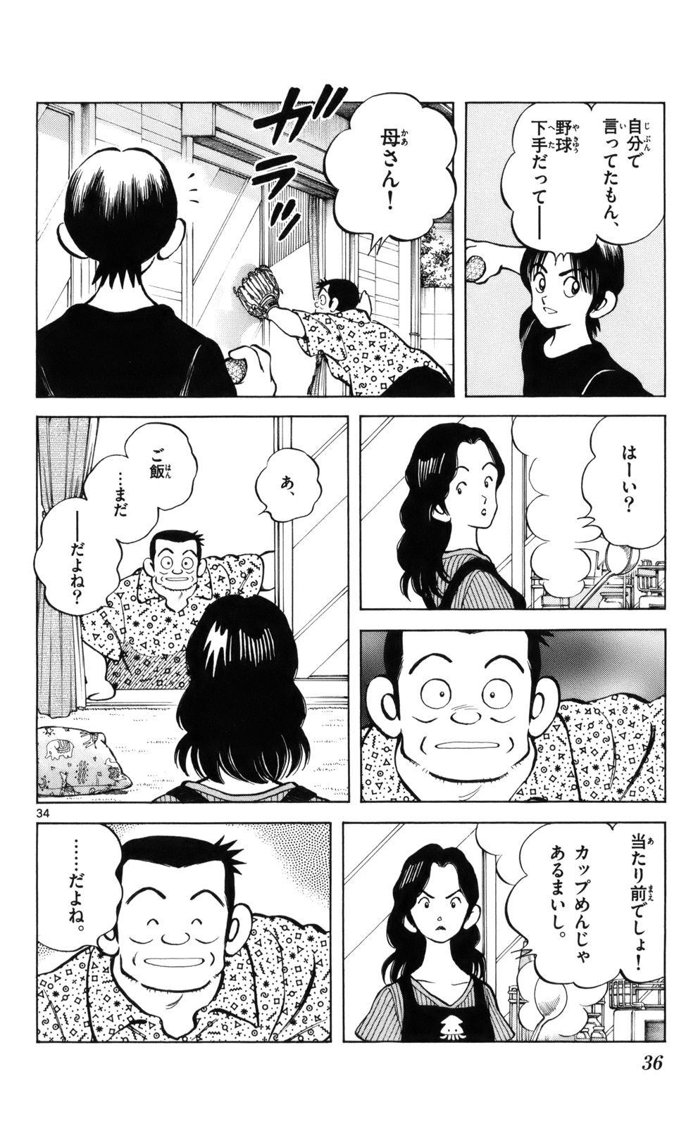 MIX - raw - 第6話 - https://jppp.mangajikan.cc/jppp/05020551/f5npbqiocj0.jpg
