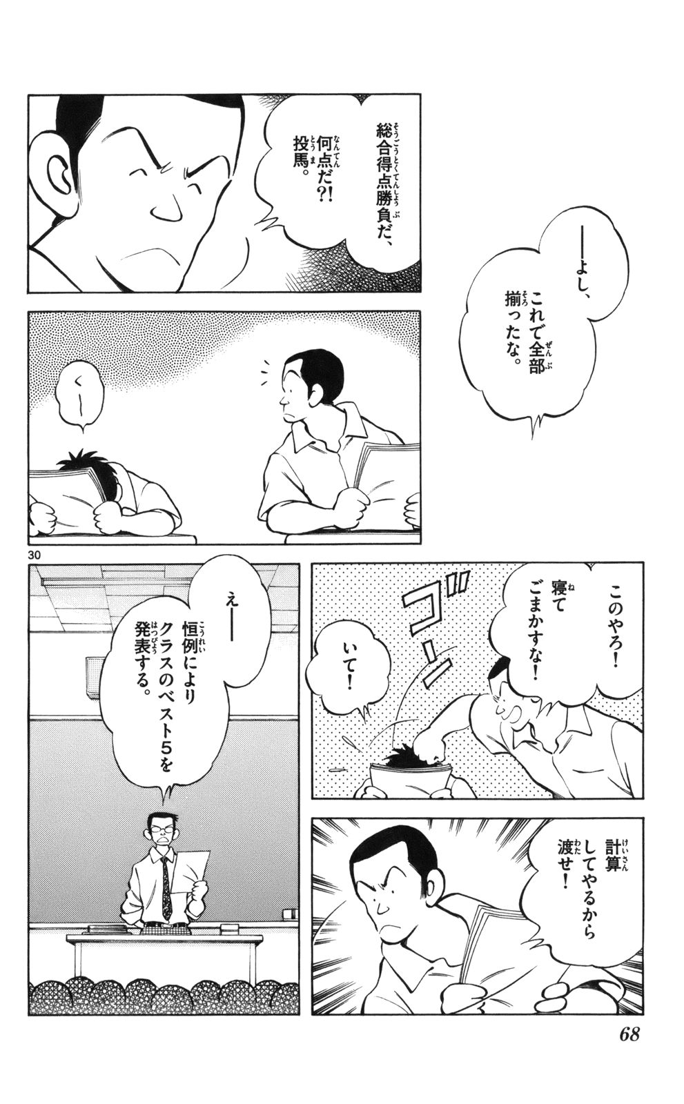 MIX - raw - 第7話 - https://jppp.mangajikan.cc/jppp/05020551/fmu53rwgzza.jpg