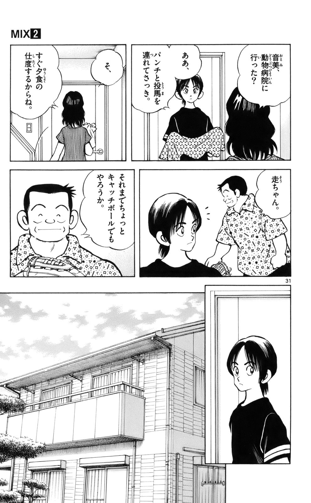 MIX - raw - 第6話 - https://jppp.mangajikan.cc/jppp/05020551/gw1fogluh0j.jpg