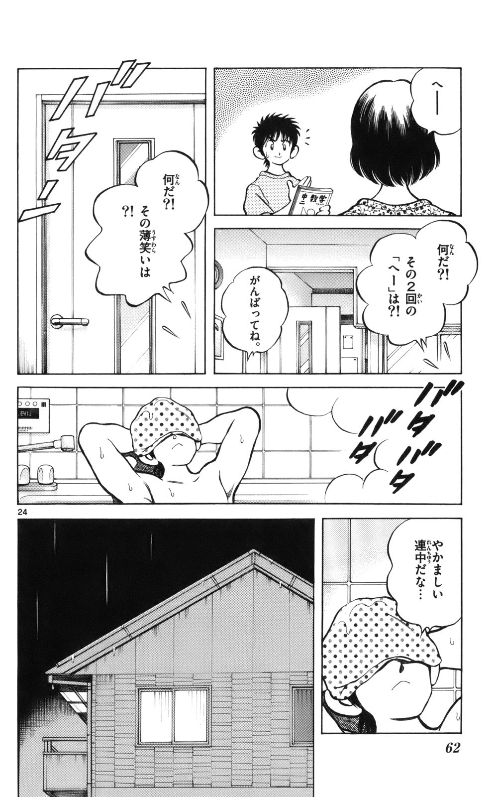 MIX - raw - 第7話 - https://jppp.mangajikan.cc/jppp/05020551/hnjidvtinmy.jpg