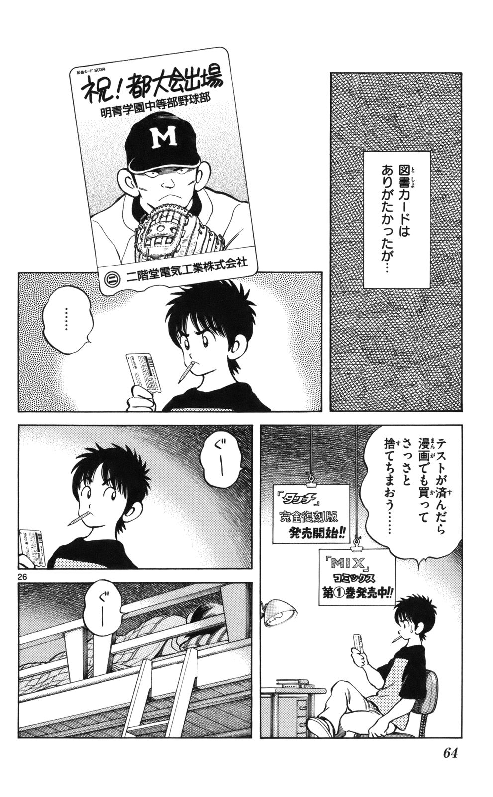 MIX - raw - 第7話 - https://jppp.mangajikan.cc/jppp/05020551/j15xtp5vqdg.jpg