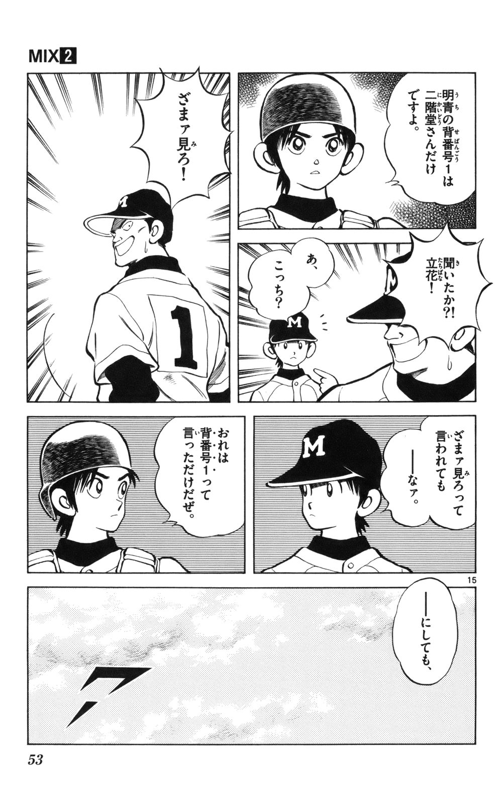 MIX - raw - 第7話 - https://jppp.mangajikan.cc/jppp/05020551/k5gxy2jdvvf.jpg