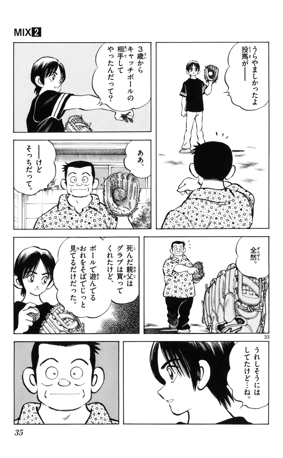 MIX - raw - 第6話 - https://jppp.mangajikan.cc/jppp/05020551/lpq5tvn1sz0.jpg