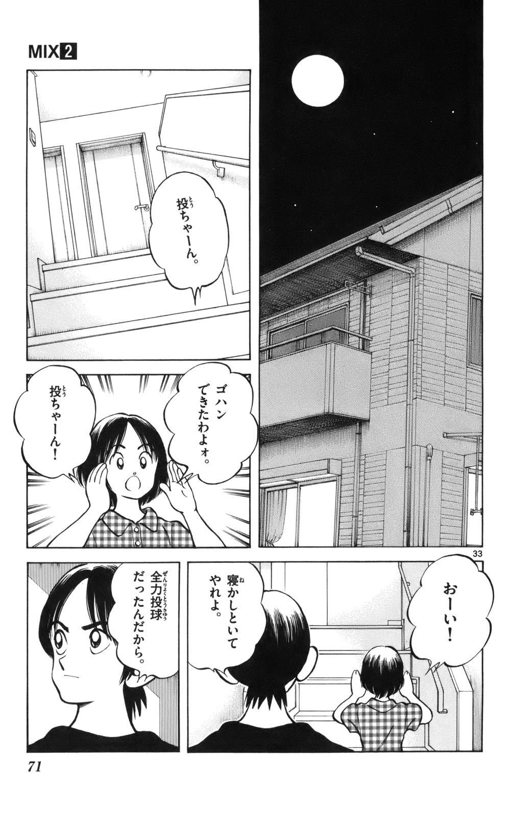 MIX - raw - 第7話 - https://jppp.mangajikan.cc/jppp/05020551/mbzneqghy2t.jpg