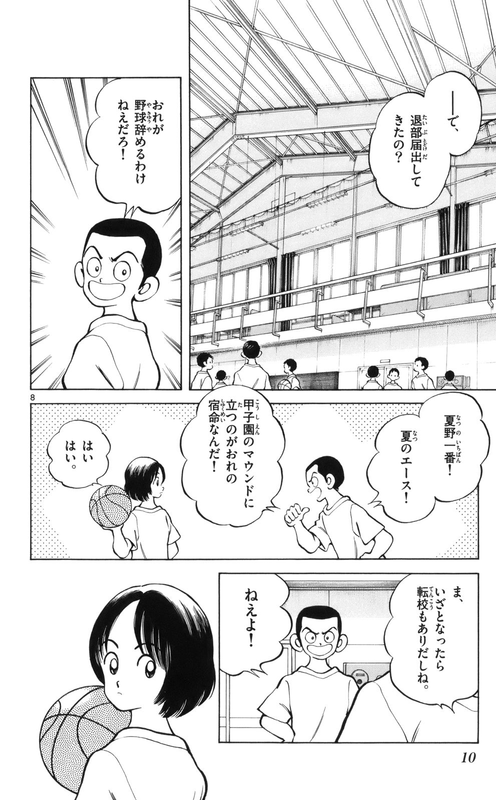 MIX - raw - 第6話 - https://jppp.mangajikan.cc/jppp/05020551/nzyagksolhw.jpg
