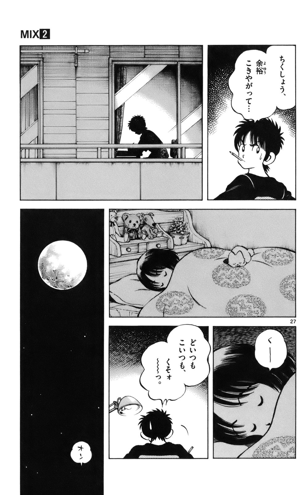 MIX - raw - 第7話 - https://jppp.mangajikan.cc/jppp/05020551/odh2txvazbk.jpg