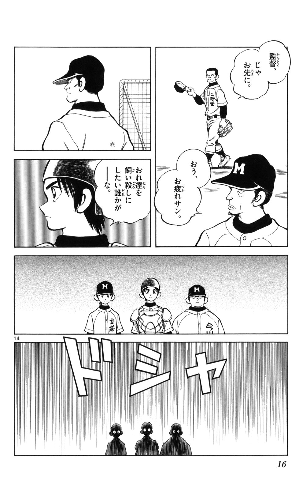 MIX - raw - 第6話 - https://jppp.mangajikan.cc/jppp/05020551/p3zpxnonez0.jpg