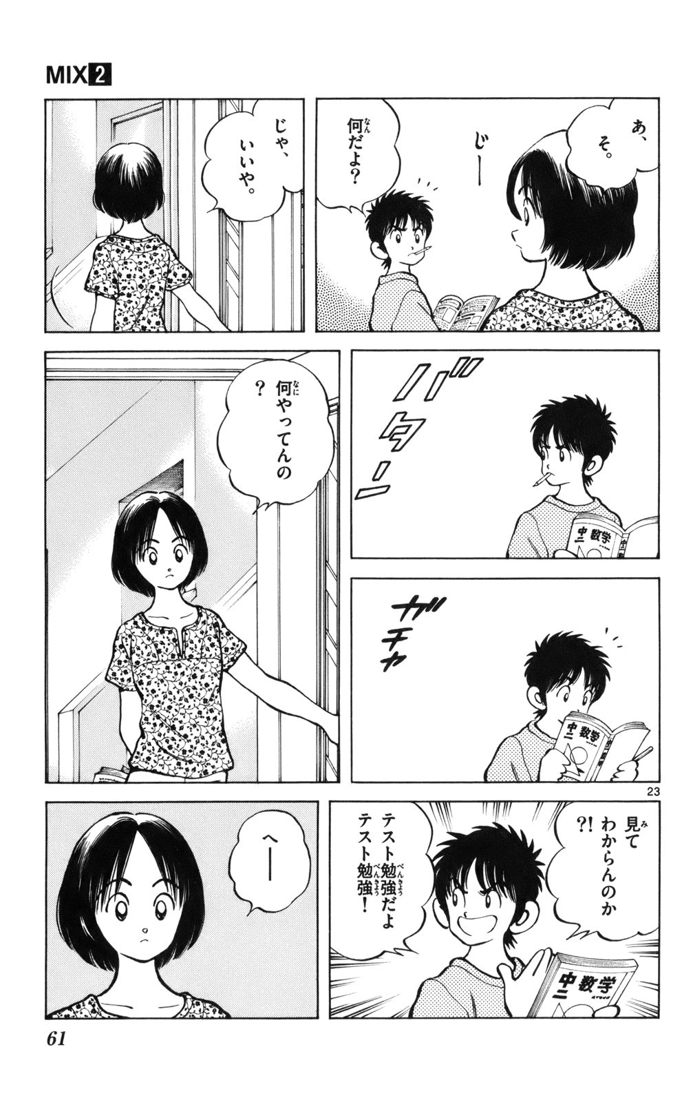 MIX - raw - 第7話 - https://jppp.mangajikan.cc/jppp/05020551/qmmn4iotviw.jpg