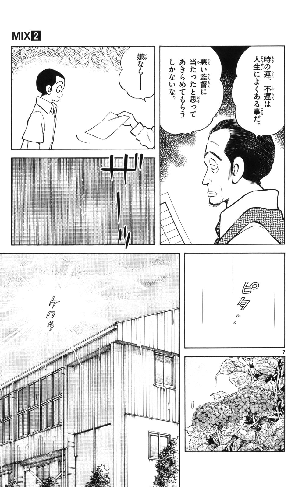 MIX - raw - 第6話 - https://jppp.mangajikan.cc/jppp/05020551/rn1pvgnkkao.jpg