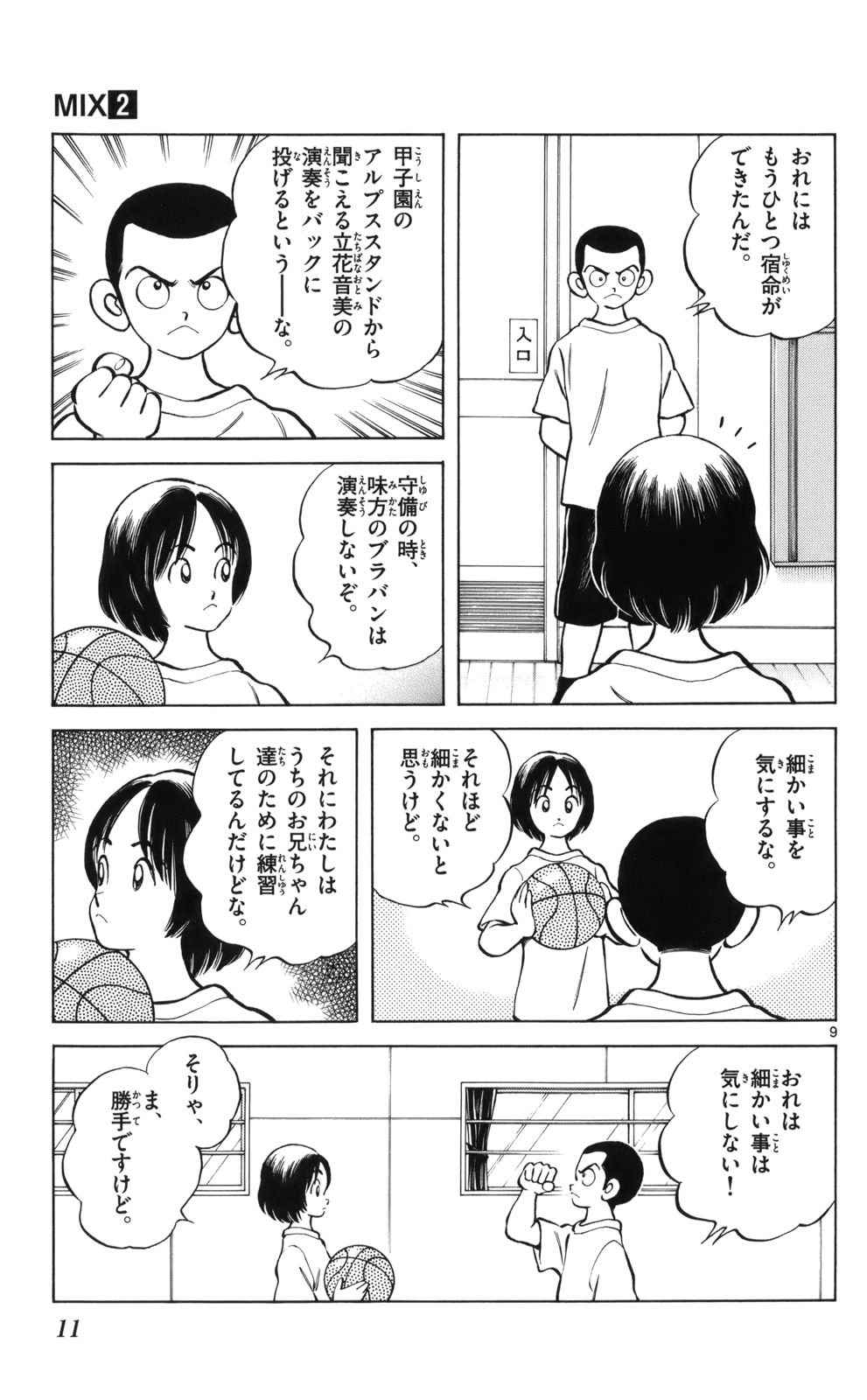 MIX - raw - 第6話 - https://jppp.mangajikan.cc/jppp/05020551/s4rg3vvulte.jpg