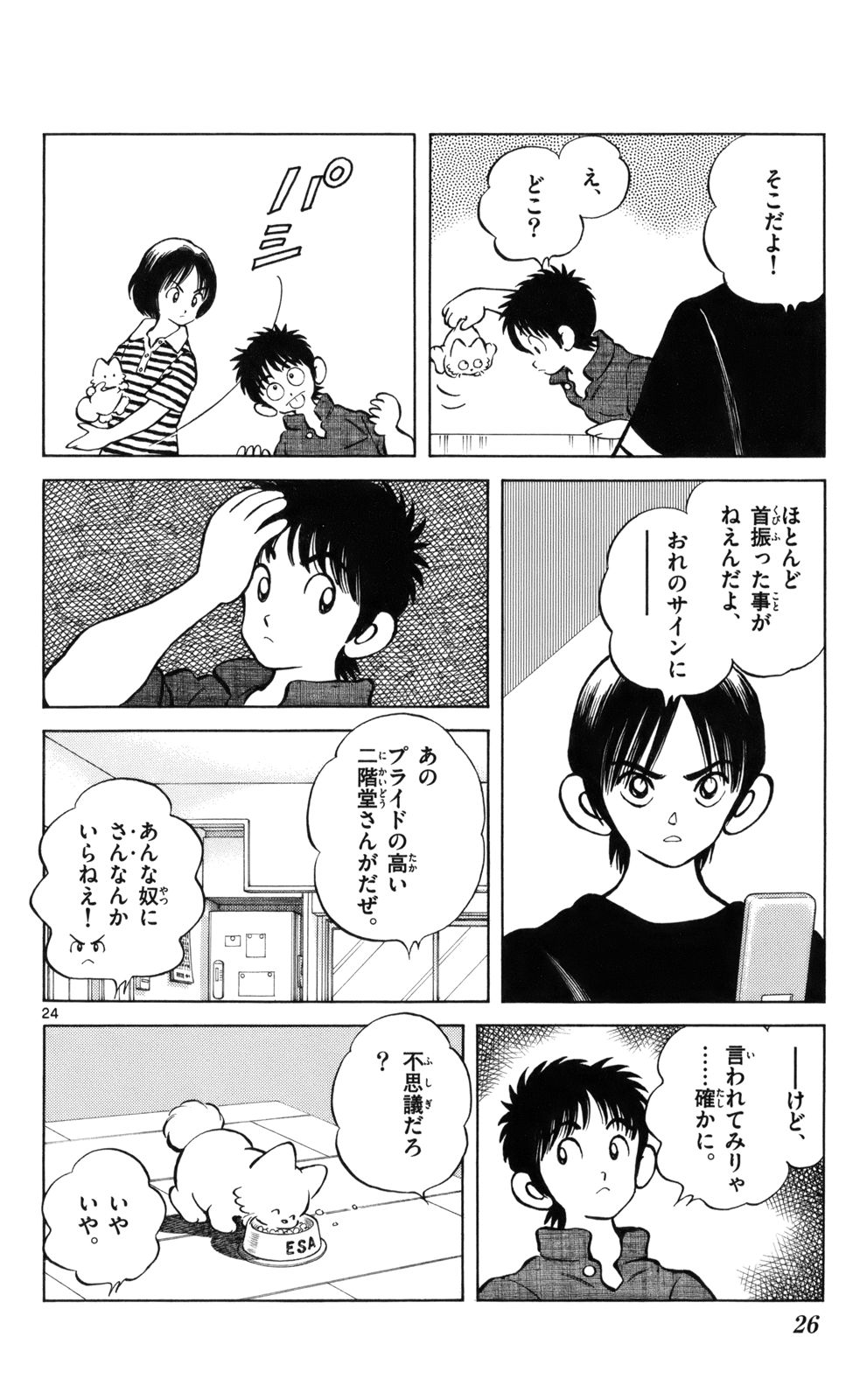 MIX - raw - 第6話 - https://jppp.mangajikan.cc/jppp/05020551/uqacdfxoy4m.jpg