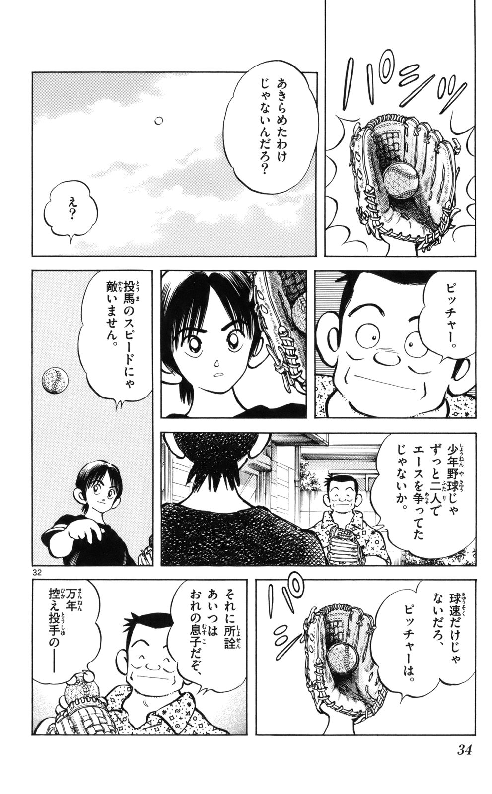MIX - raw - 第6話 - https://jppp.mangajikan.cc/jppp/05020551/utzizn5pzsx.jpg