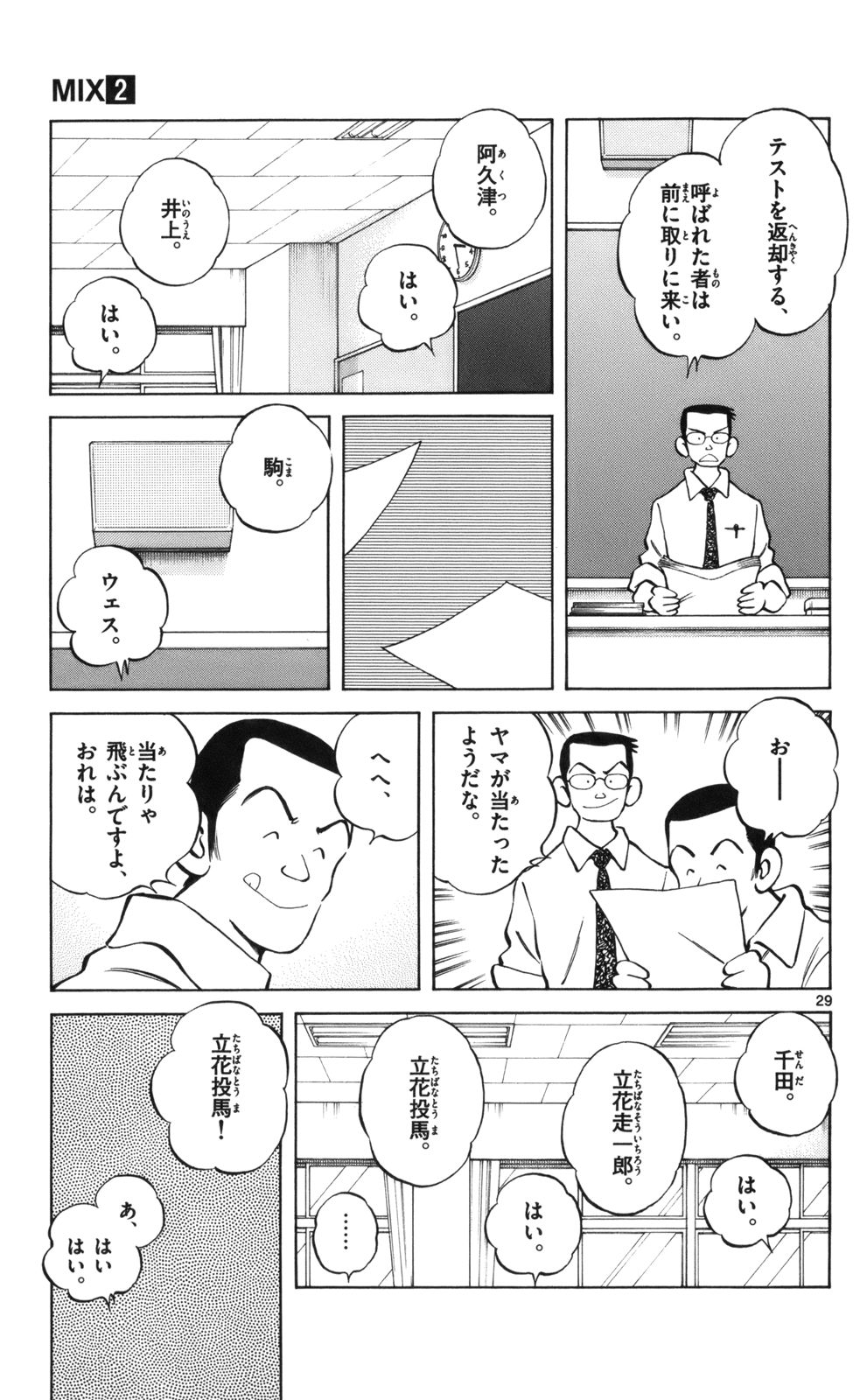 MIX - raw - 第7話 - https://jppp.mangajikan.cc/jppp/05020551/uu3fbmmem02.jpg