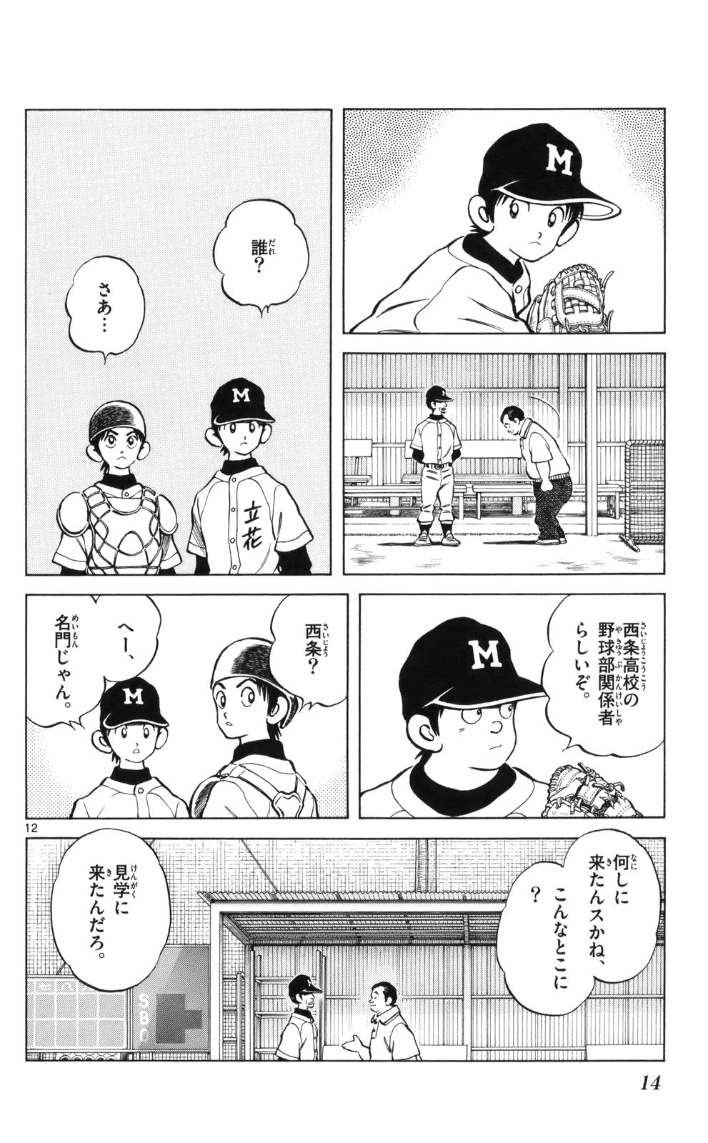 MIX - raw - 第6話 - https://jppp.mangajikan.cc/jppp/05020551/vyuh1dhopvi.jpg