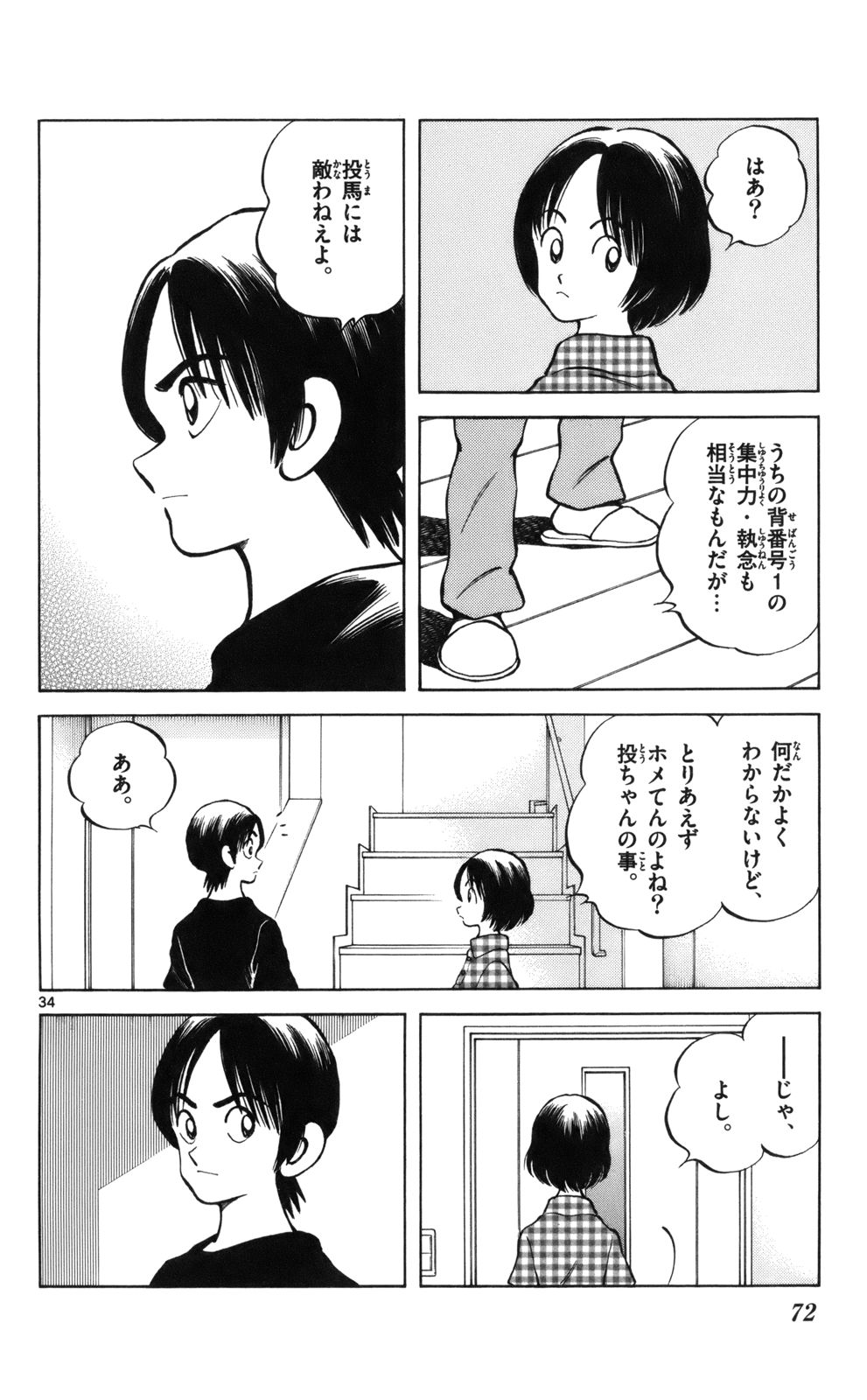 MIX - raw - 第7話 - https://jppp.mangajikan.cc/jppp/05020551/xqf2ndyfay3.jpg