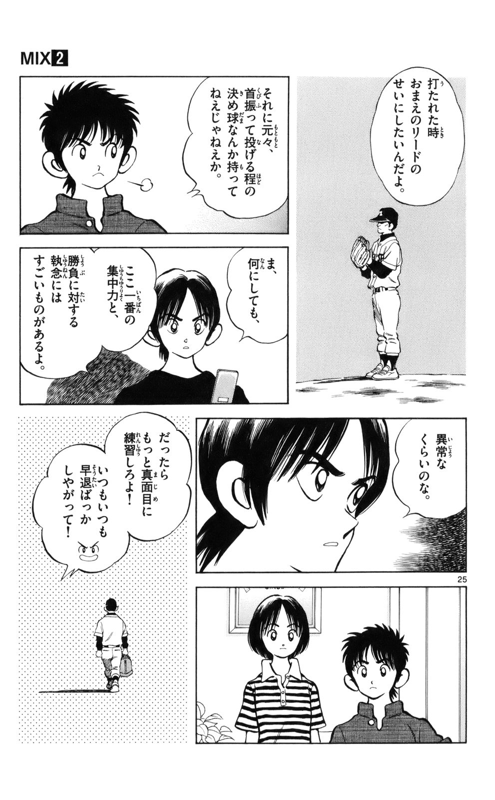 MIX - raw - 第6話 - https://jppp.mangajikan.cc/jppp/05020551/y0lc02owvlv.jpg