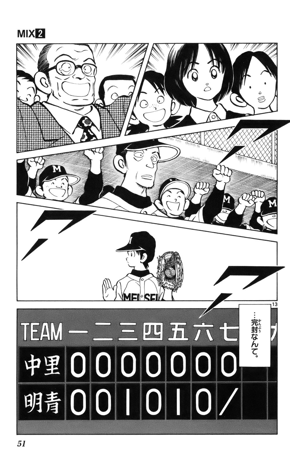 MIX - raw - 第7話 - https://jppp.mangajikan.cc/jppp/05020551/ydbiaqsrsyz.jpg