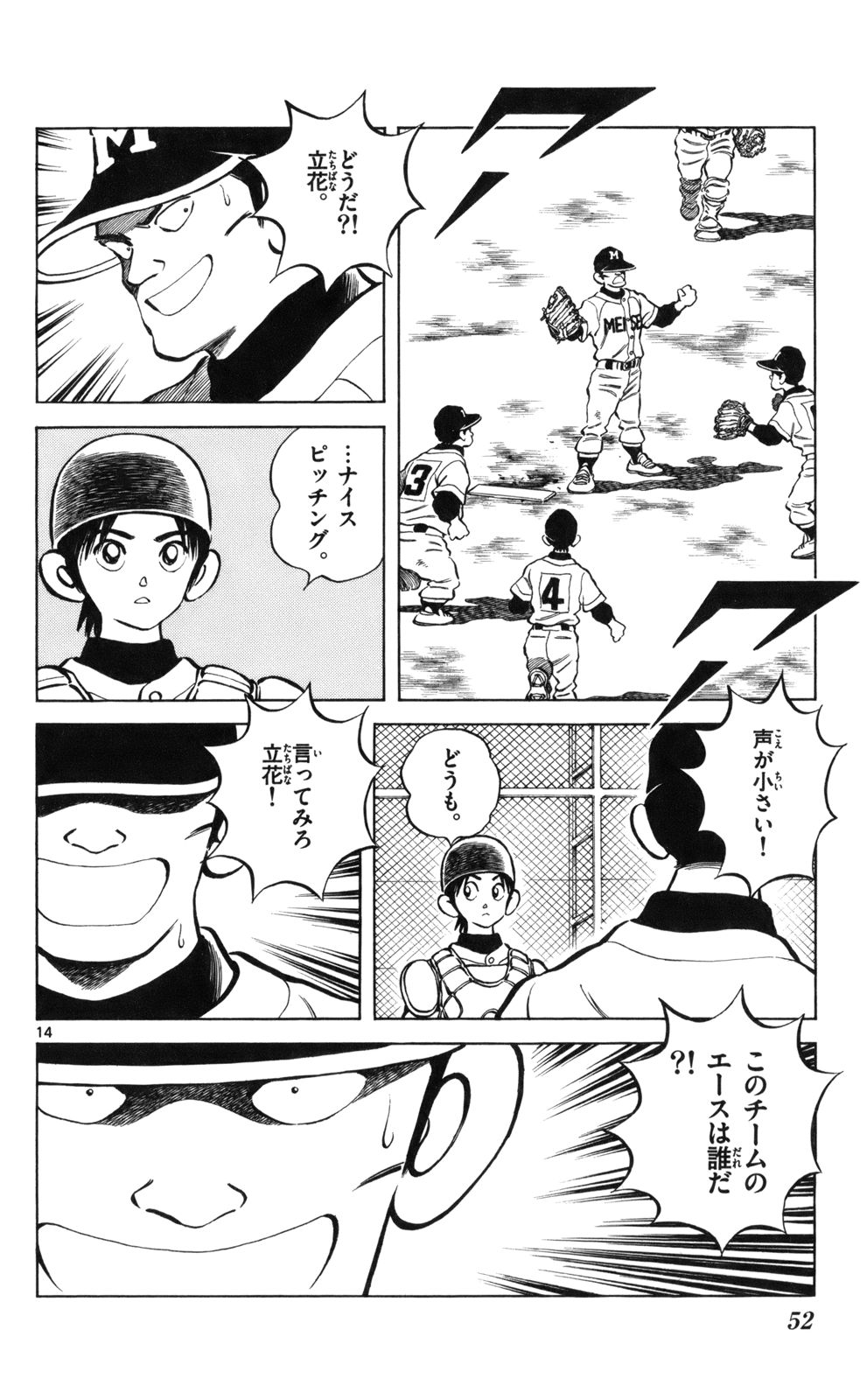 MIX - raw - 第7話 - https://jppp.mangajikan.cc/jppp/05020551/ywdv2nzcjot.jpg