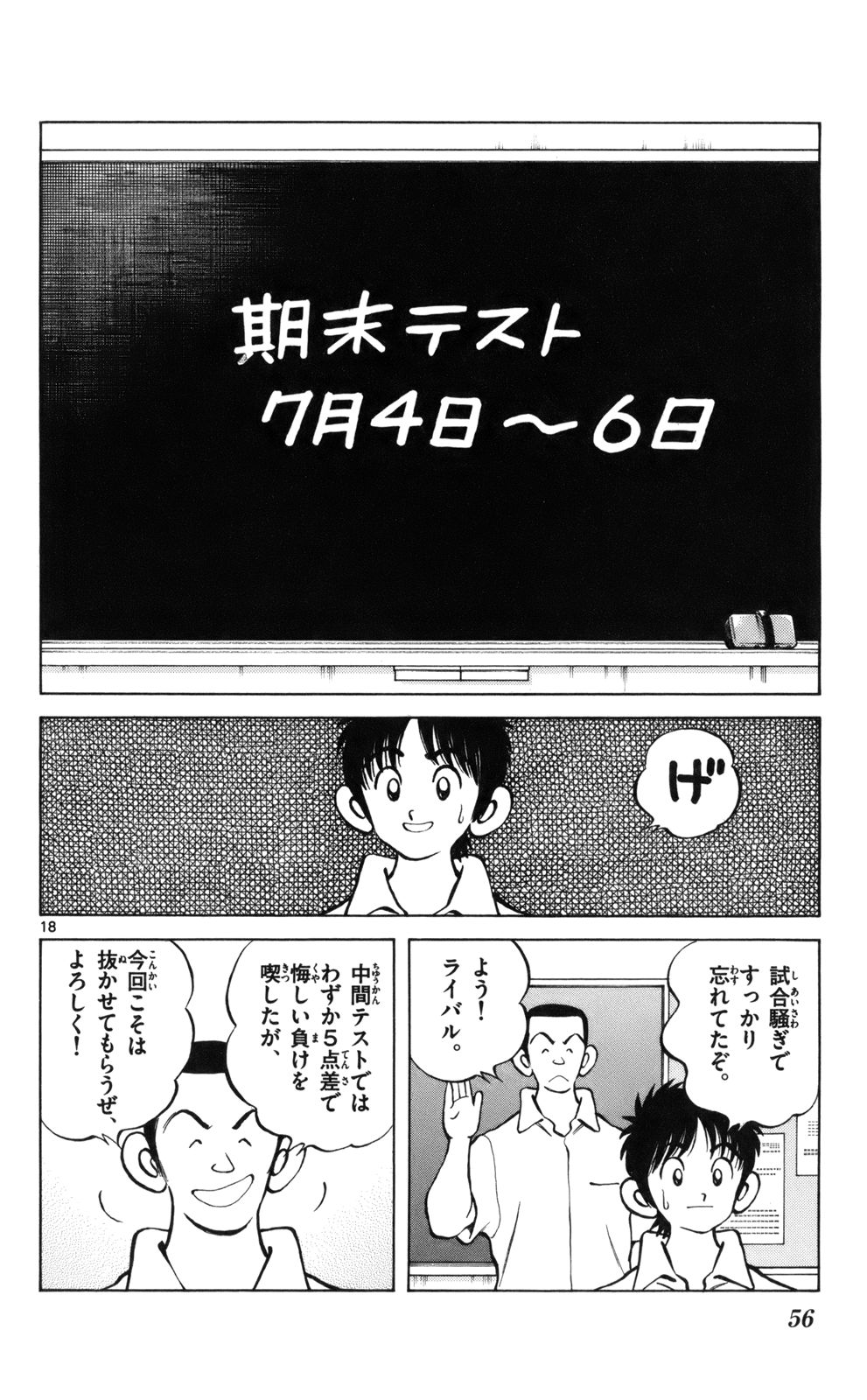 MIX - raw - 第7話 - https://jppp.mangajikan.cc/jppp/05020551/zdxu0cj4jr4.jpg