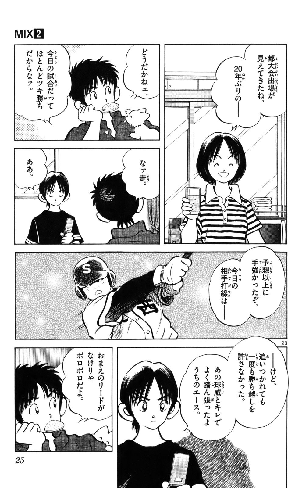 MIX - raw - 第6話 - https://jppp.mangajikan.cc/jppp/05020551/zxzfn5mbs0b.jpg