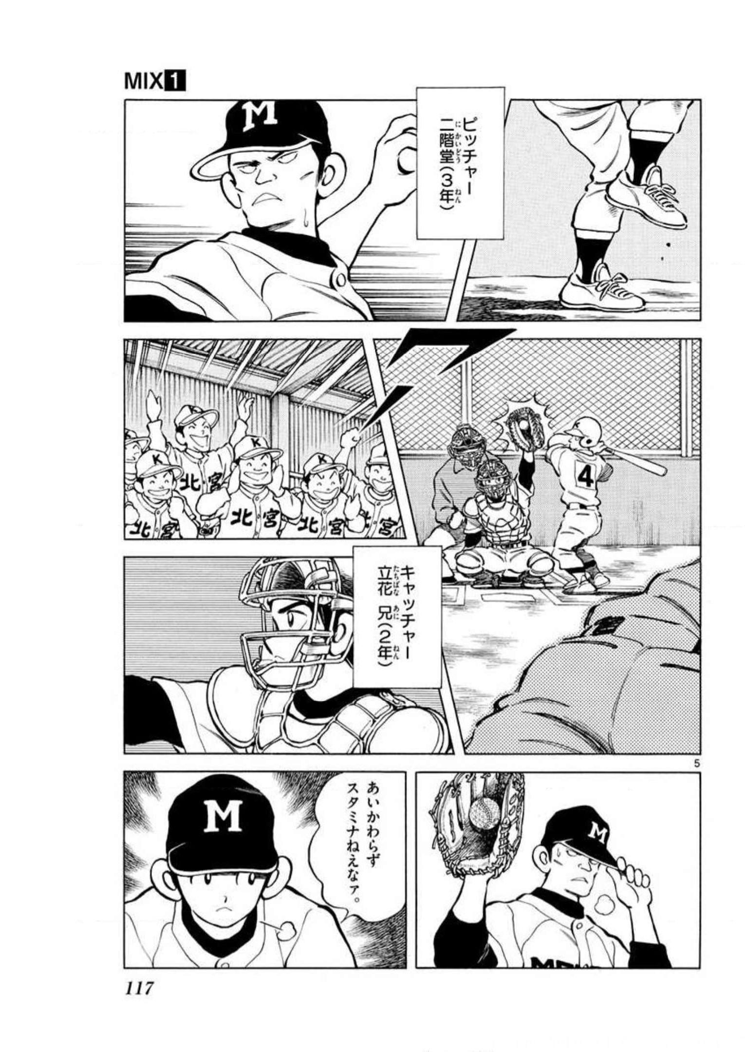 MIX - raw - 第4話 - https://jppp.mangajikan.cc/jppp/05020552/aeyztcvskx4.jpg