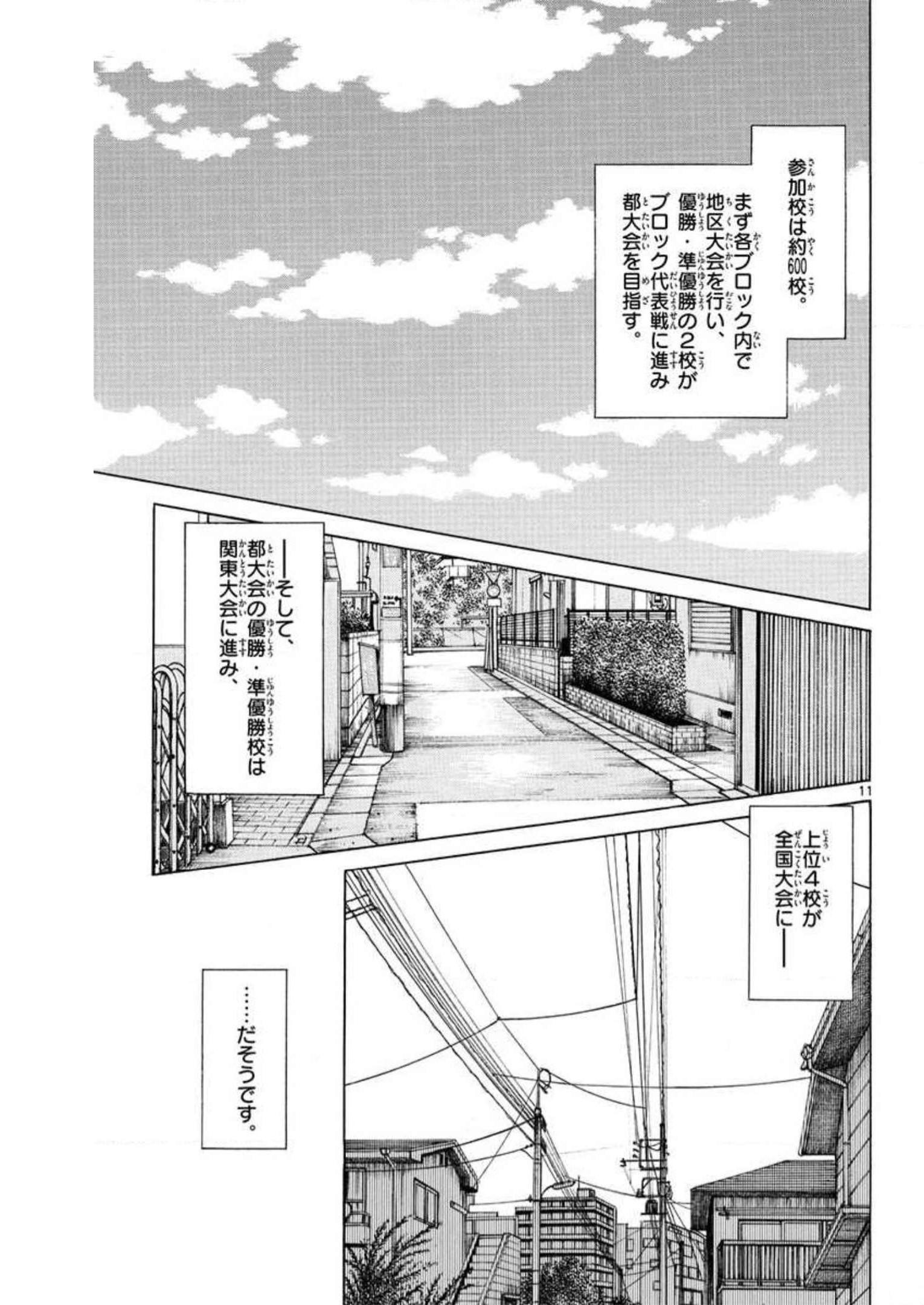 MIX - raw - 第5話 - https://jppp.mangajikan.cc/jppp/05020552/awfys40cil0.jpg